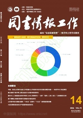 图书情报工作