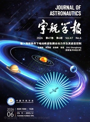 宇航学报