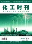 化工时刊