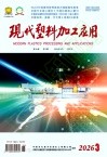 现代塑料加工应用（不收版面费审稿费）