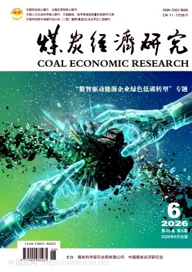 煤炭经济研究