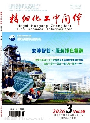 精细化工中间体