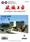硫酸工业（不收版面费审稿费）