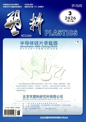 塑料