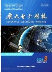 航天电子对抗（不收版面费审稿费）