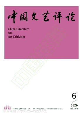 中国文艺评论（原：中国电影年鉴）（不收版面费审稿费）