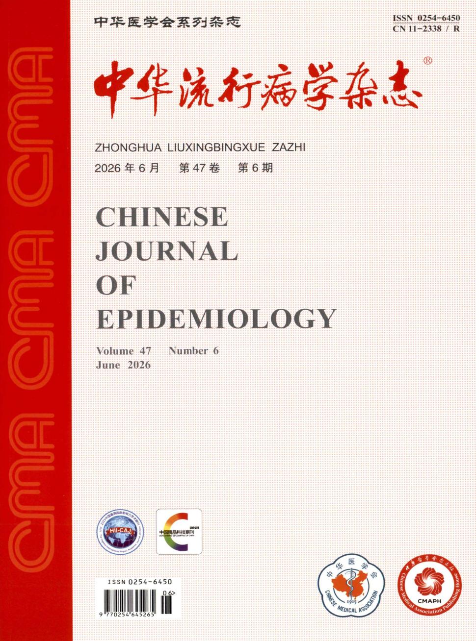 中华流行病学杂志