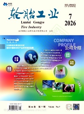 轮胎工业（中、英文）