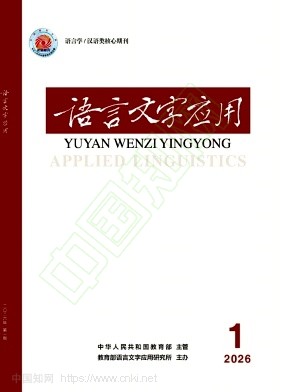 语言文字应用