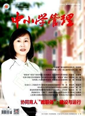 中小学管理（不收版面费审稿费）