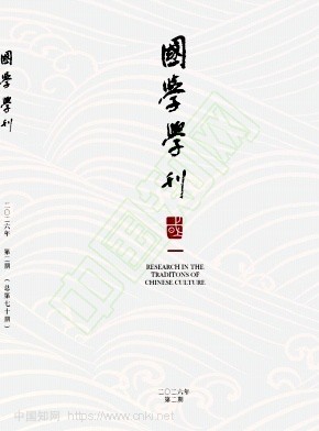 国学学刊（原：复印报刊资料（海外财政与金融）） 