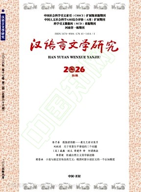 汉语言文学研究（原：中学语文园地）（不收版面费审稿费）