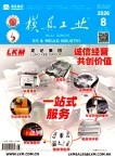 模具工业