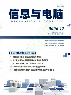 信息与电脑（理论版）