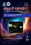 核电子学与探测技术