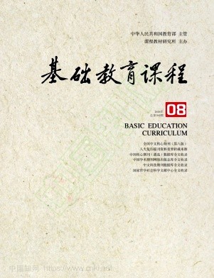 基础教育课程（不收版面费审稿费）（原：中小学图书情报世界）