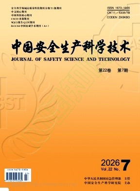 中国安全生产科学技术