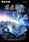 焊接学报