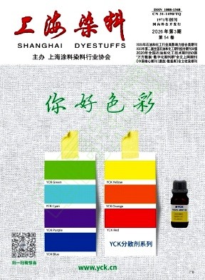 上海染料