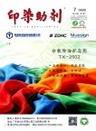 印染助剂