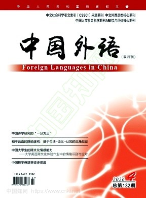 中国外语（不收版面费审稿费）