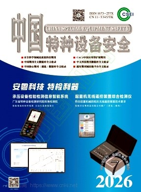 中国特种设备安全