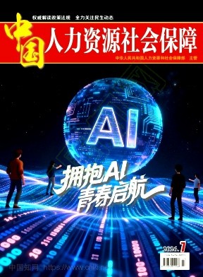中国人力资源社会保障（原：中国劳动保障）（不收版面费）