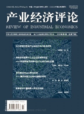产业经济评论（原：现代产业经济）（不收版面费审稿费）