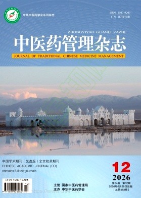 中医药管理杂志