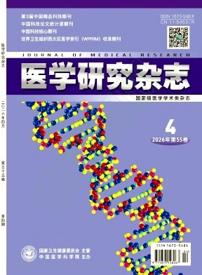 医学研究杂志（原：医学研究通讯）