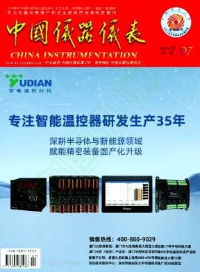 中国仪器仪表