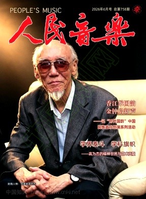 人民音乐（不收版面费审稿费）