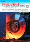 润滑与密封