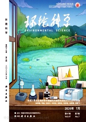 环境科学