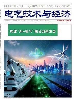 电气技术与经济（原：电工文摘）
