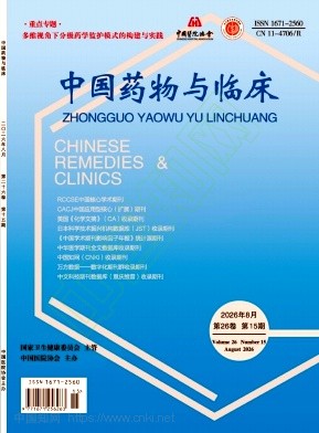中国药物与临床