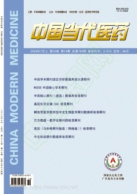 中国当代医药（原：健康人）