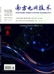 南方电网技术（不收版面费审稿费）