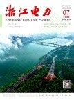 浙江电力（不收版面费审稿费）
