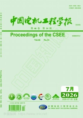 中国电机工程学报