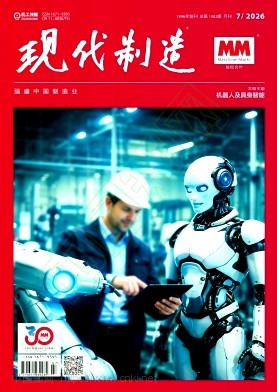 现代制造（不收版面费审稿费）
