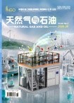 天然气与石油（不收版面费审稿费）