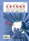 石油实验地质（不收版面费审稿费）