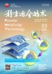 粉末冶金技术