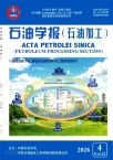 石油学报（石油加工）