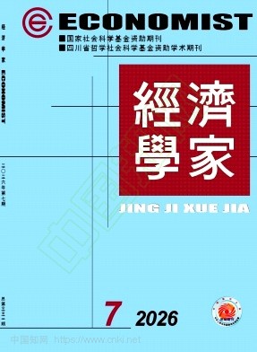 经济学家（不收版面费审稿费）