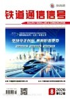铁道通信信号