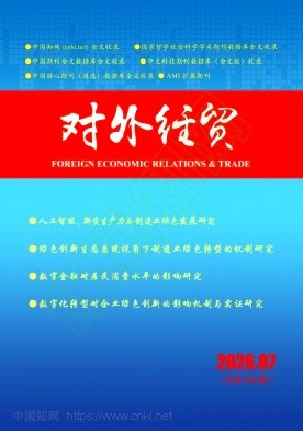 对外经贸（原:黑龙江对外经贸）