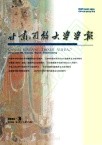 甘肃开放大学学报（原：甘肃广播电视大学学报）（不收版面费审稿费）