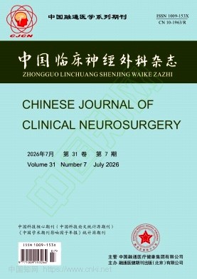 中国临床神经外科杂志